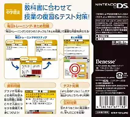 Image n° 2 - boxback : Tokutenryoku Gakushuu DS - Chuugaku Rekishi